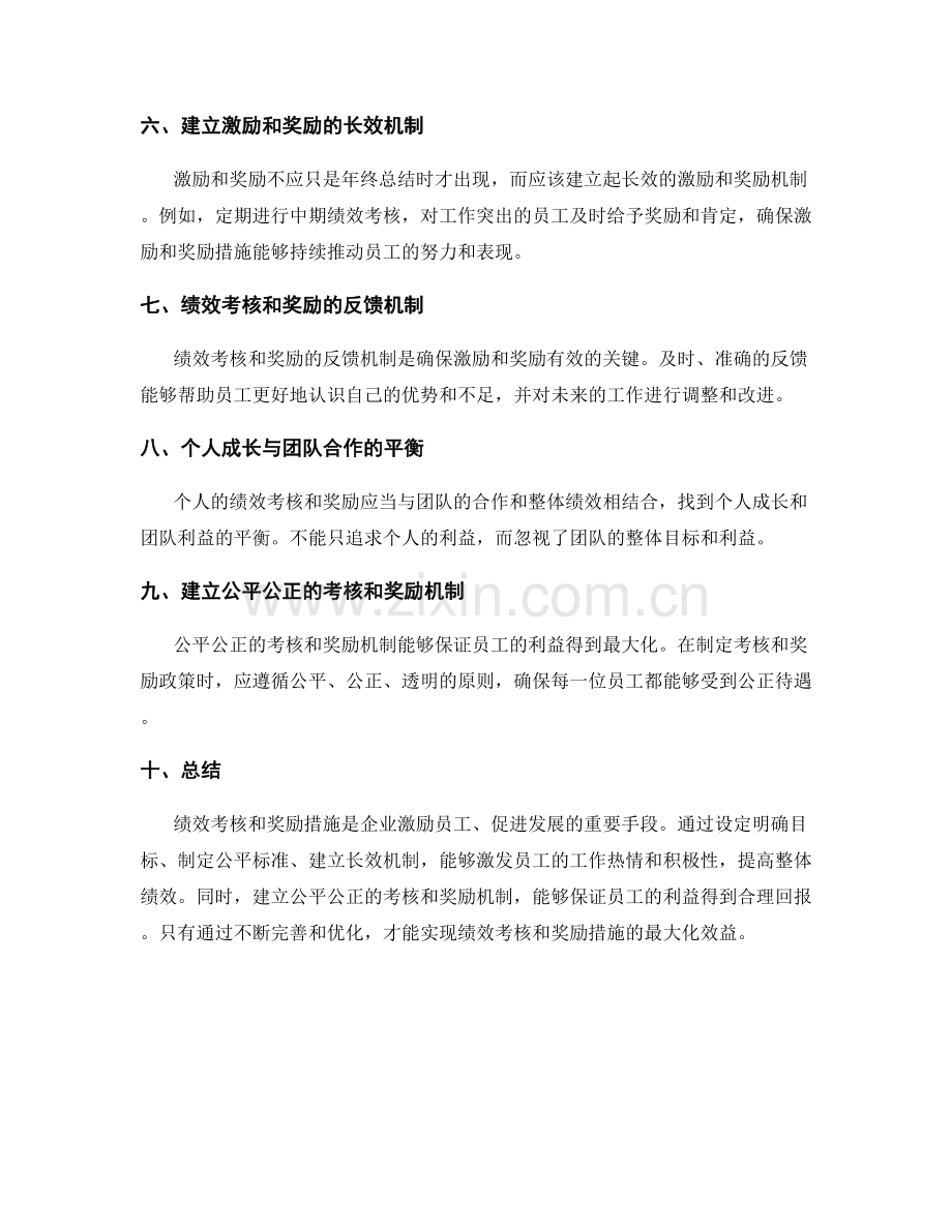 年终总结的绩效考核和奖励措施.docx_第2页