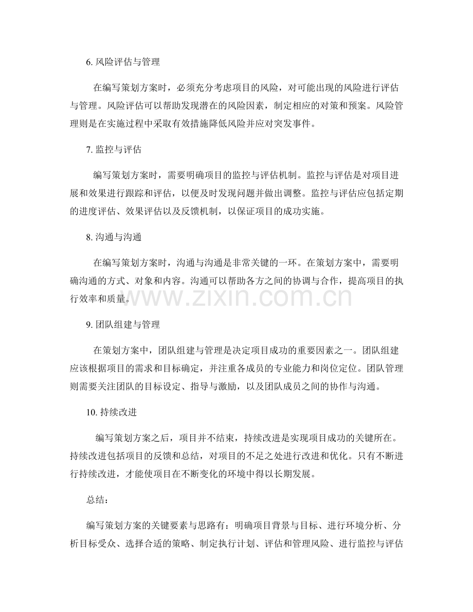 有效编写策划方案的关键要素与思路.docx_第2页