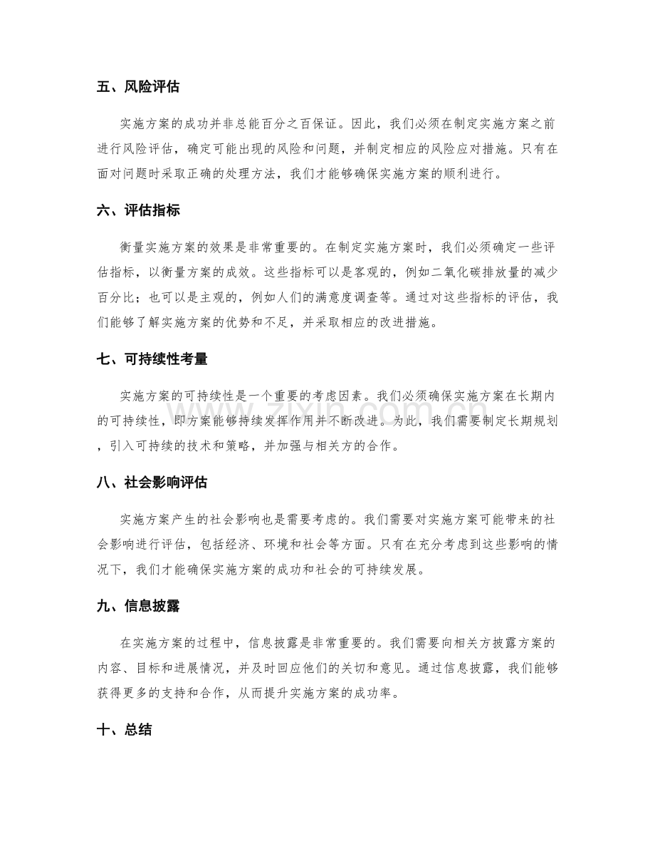 实施方案的关键考量与衡量指标.docx_第2页