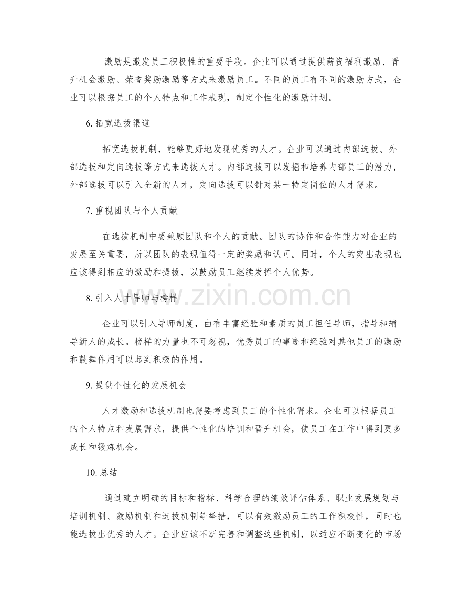 年终总结的人才激励与选拔机制.docx_第2页