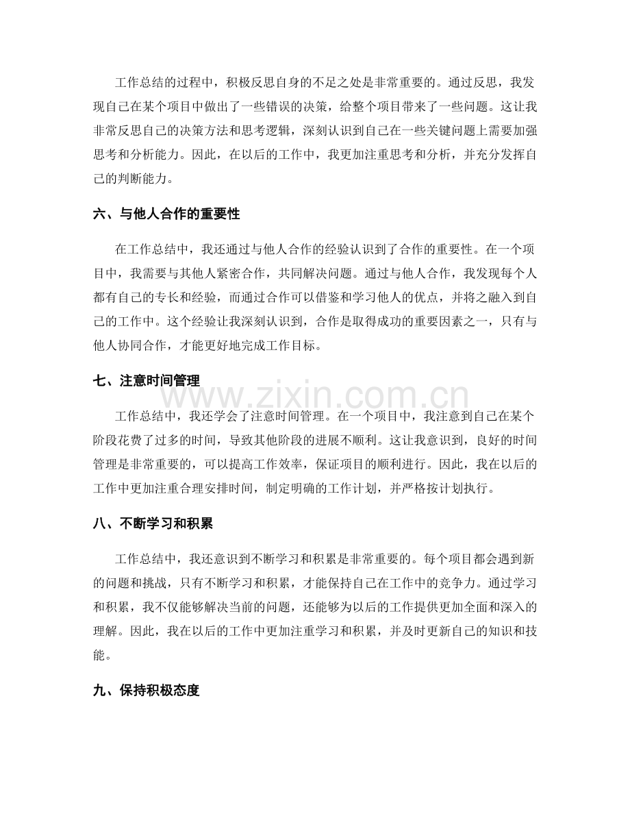 工作总结中的成功经验总结和反思.docx_第2页