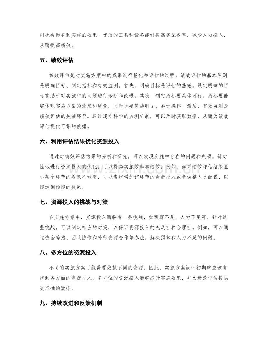 实施方案中的资源投入和绩效分析.docx_第2页