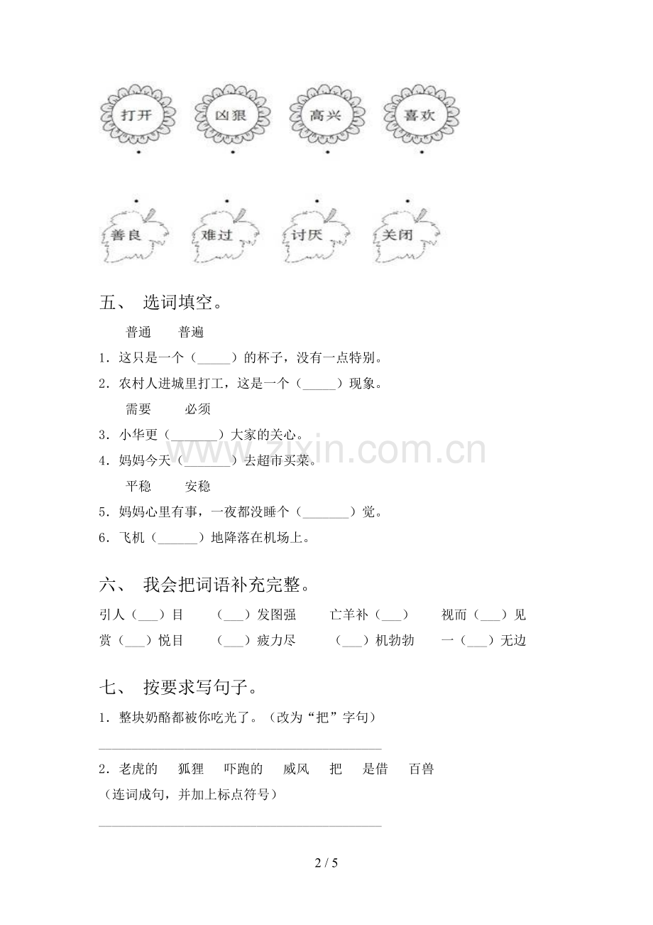 二年级语文上册期末考试卷【附答案】.doc_第2页