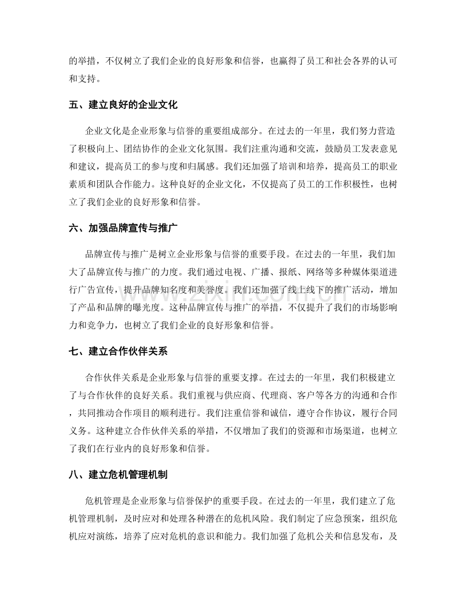 年终总结对企业形象与信誉的塑造.docx_第2页