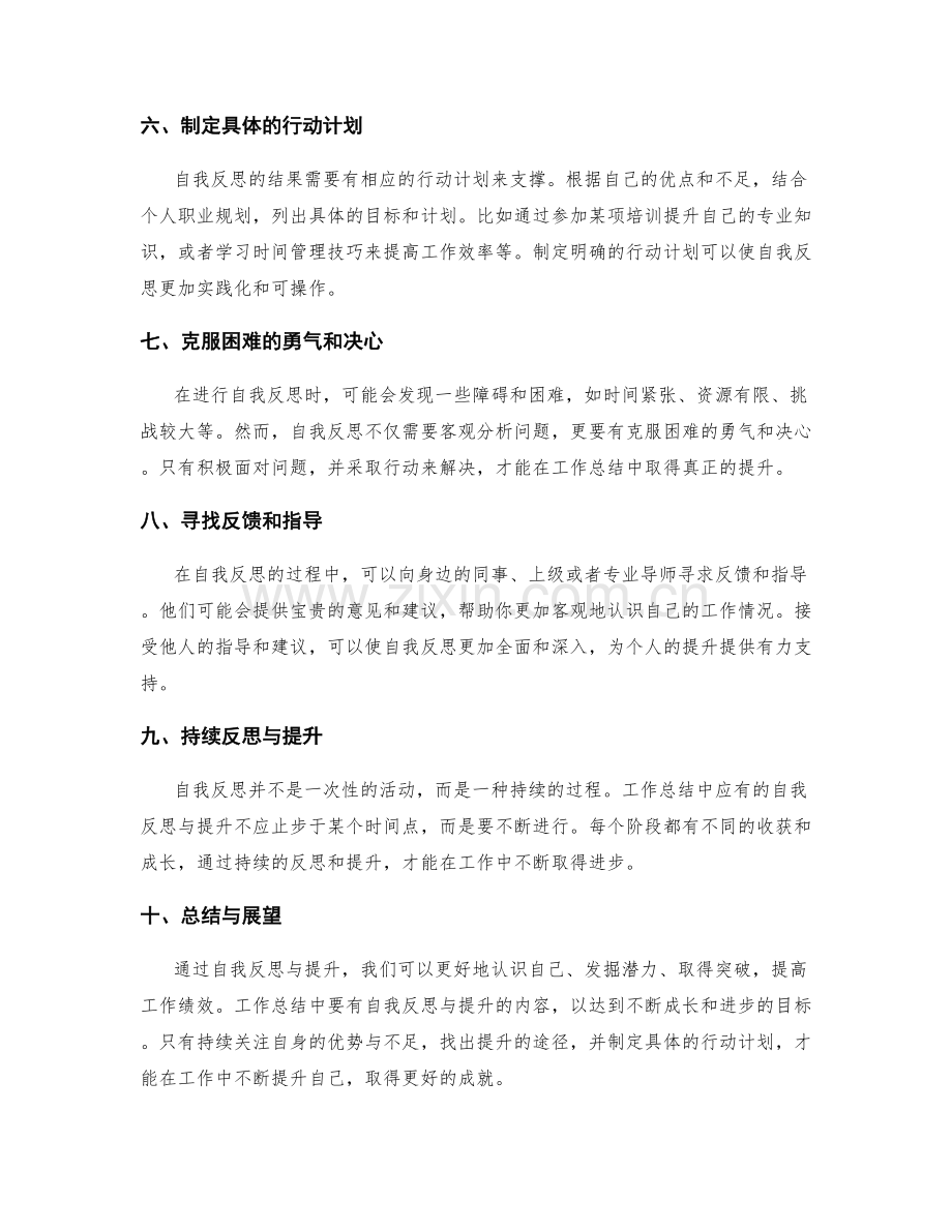 工作总结中应有的自我反思与提升.docx_第2页