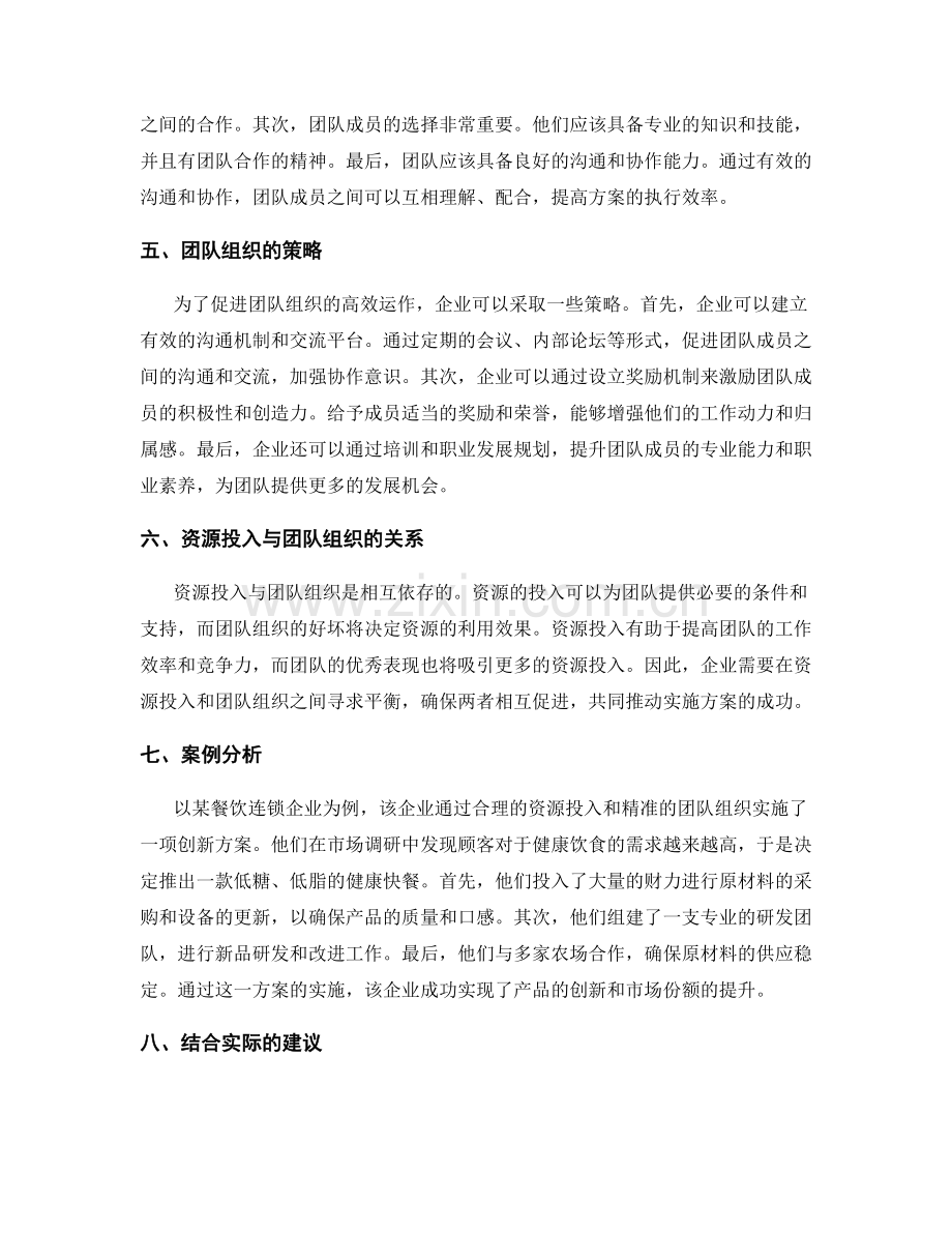 实施方案的资源投入和团队组织.docx_第2页