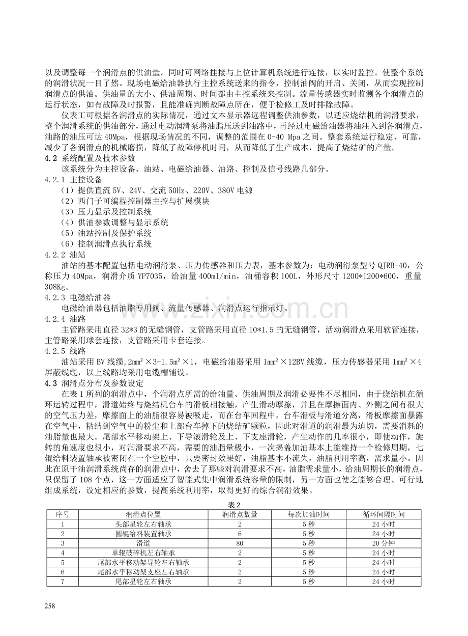 智能集中润滑系统的应用.doc_第2页