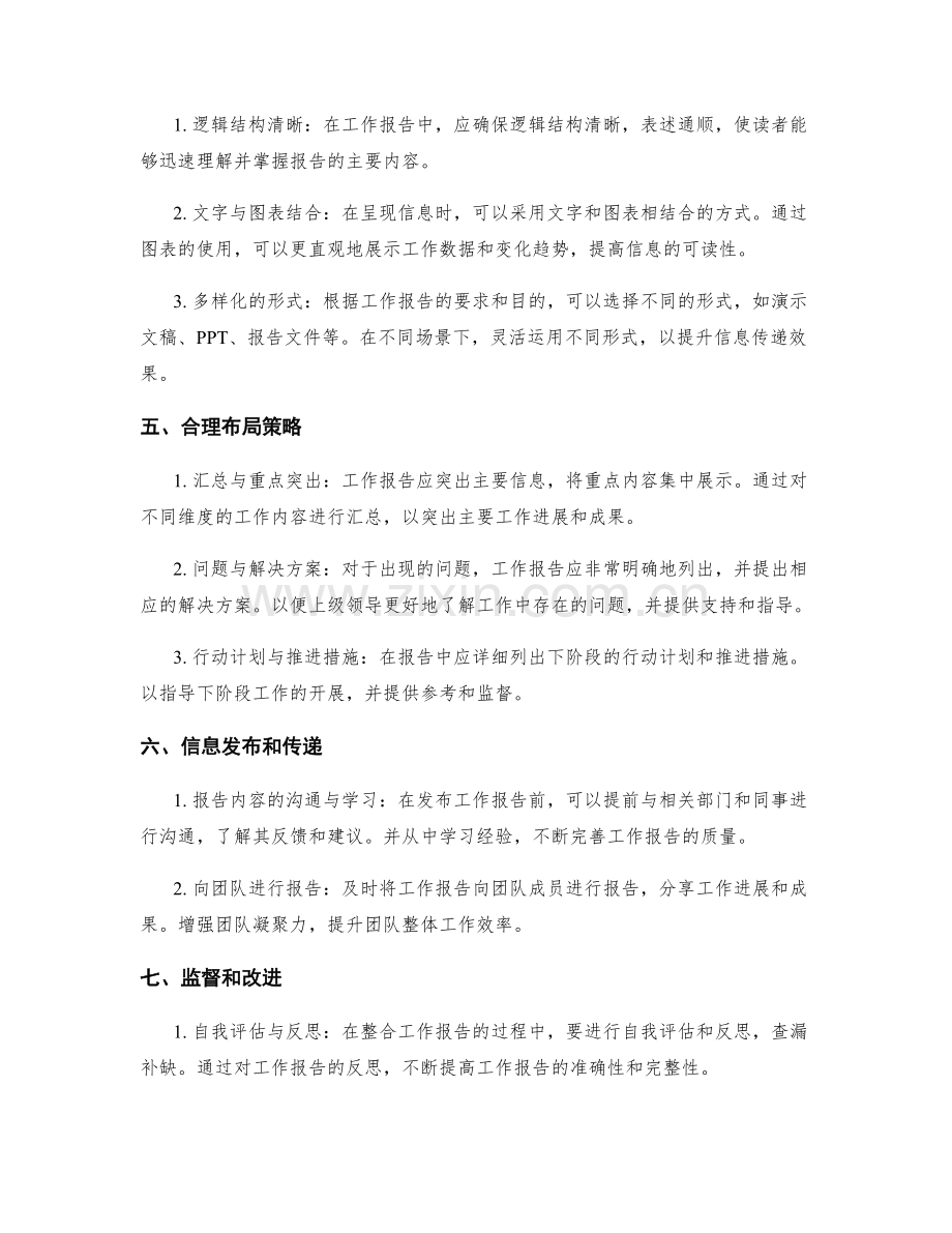 工作报告的信息整合与合理布局策略.docx_第2页