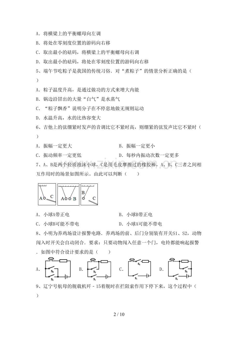 人教版九年级物理上册期末试卷.doc_第2页