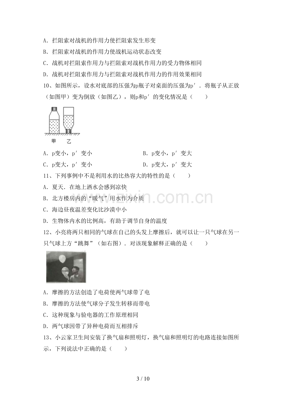 人教版九年级物理上册期末试卷.doc_第3页