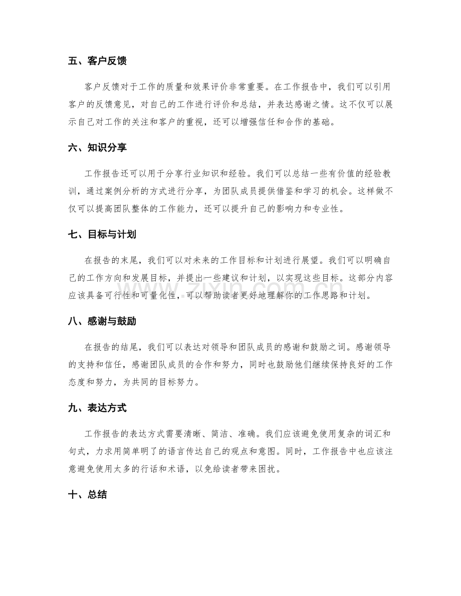 工作报告的逻辑结构和表达方式.docx_第2页