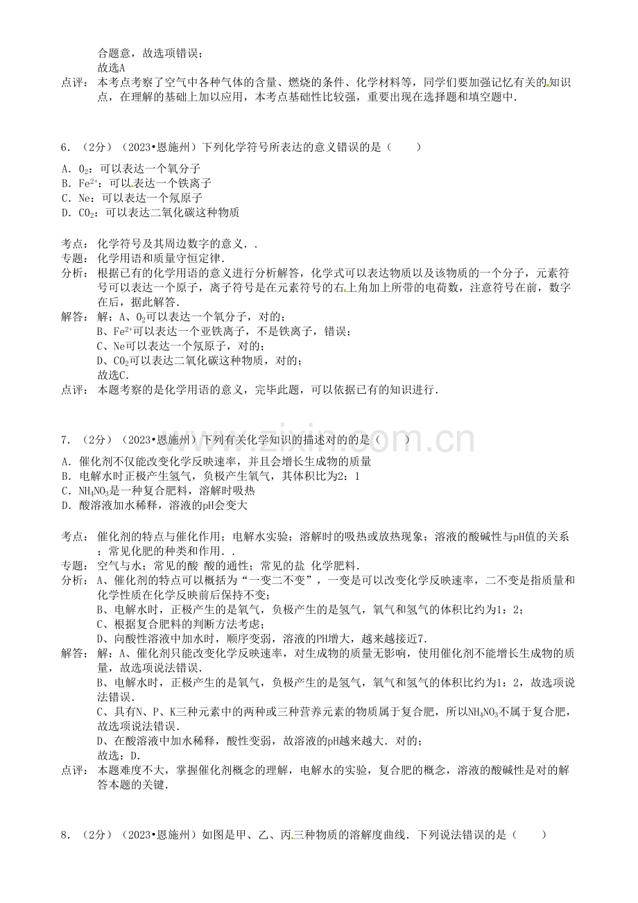 2023年湖北省恩施州中考化学真题试题含解析.doc_第3页