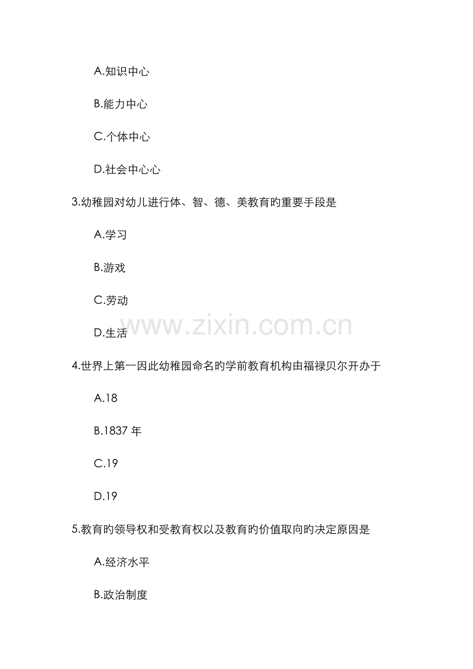 2022年全国10月自考00398学前教育原理试题及答案.docx_第2页