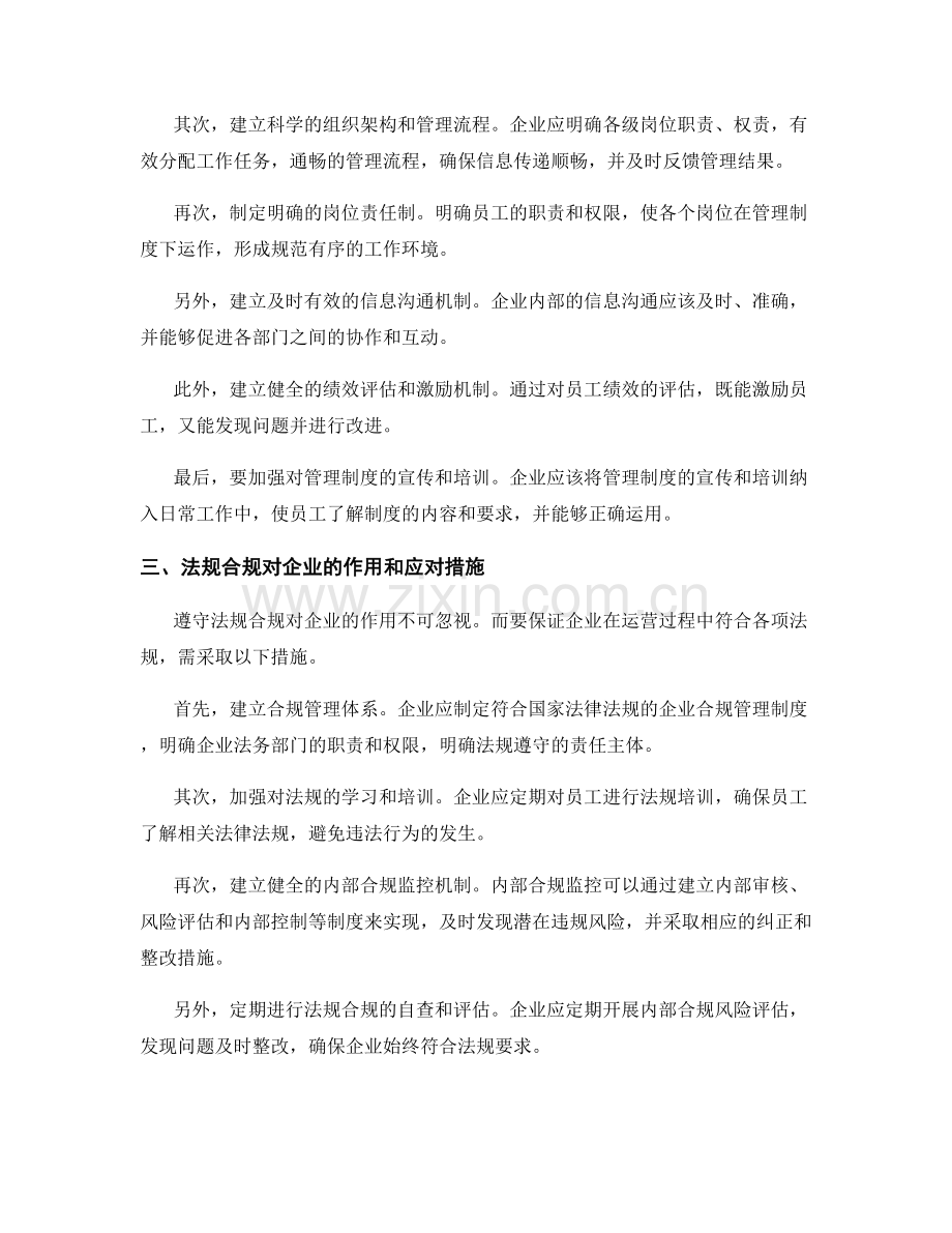 管理制度的法规合规.docx_第2页