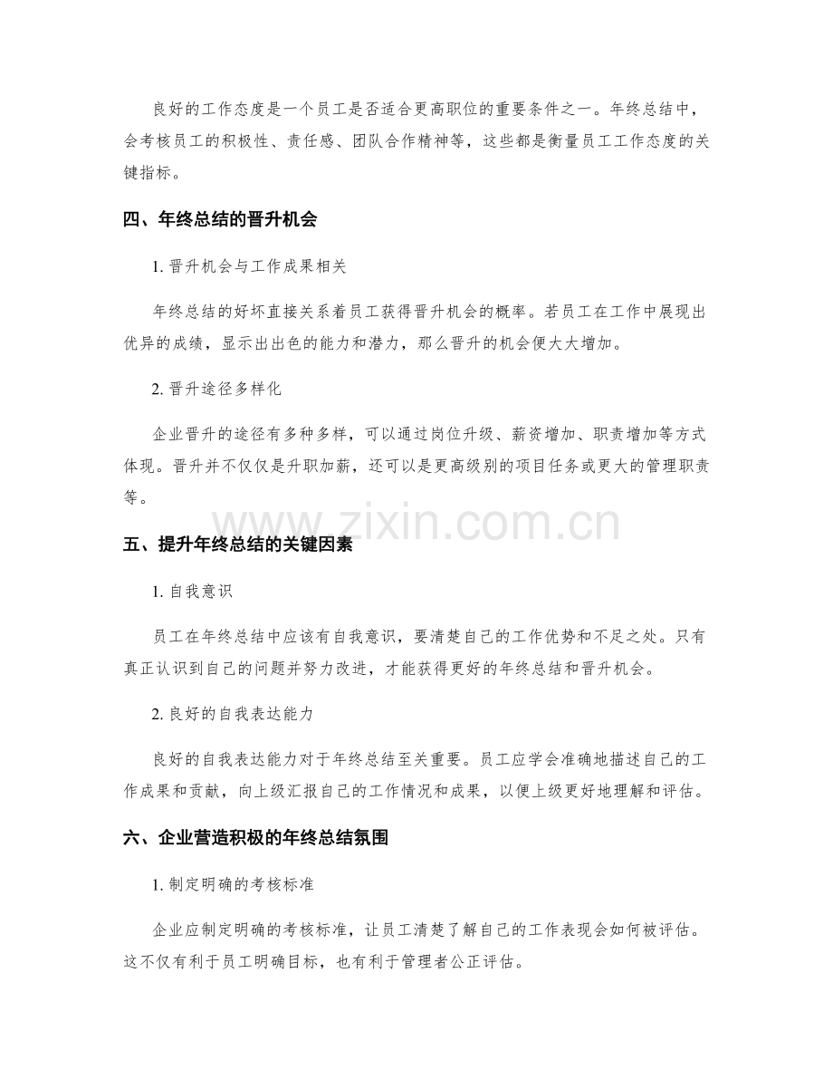 年终总结的岗位考核和晋升机会.docx_第2页