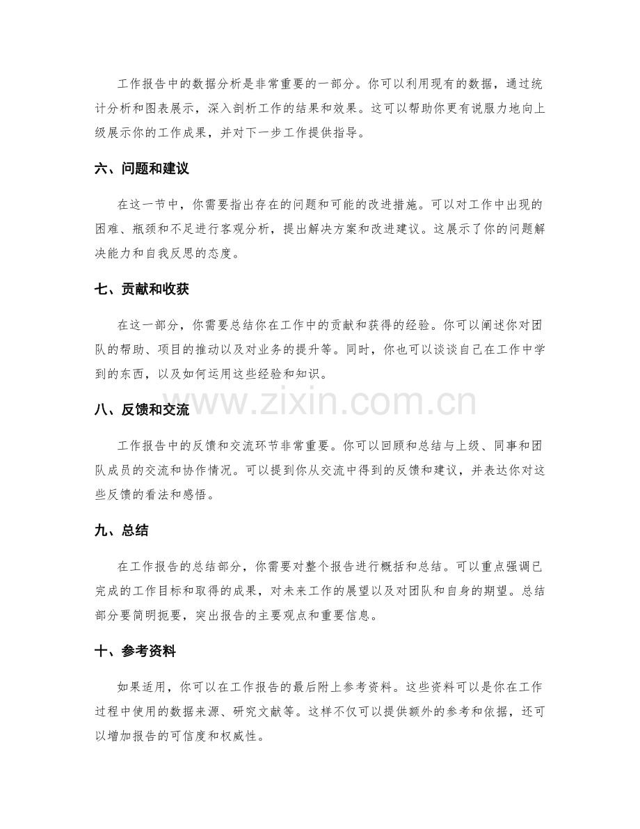 简洁明了的工作报告示范.docx_第2页