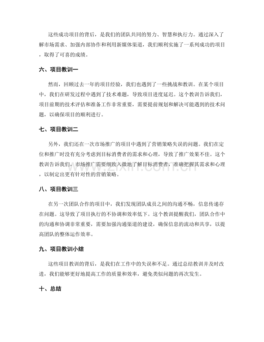 年终总结的成功项目与项目教训.docx_第2页