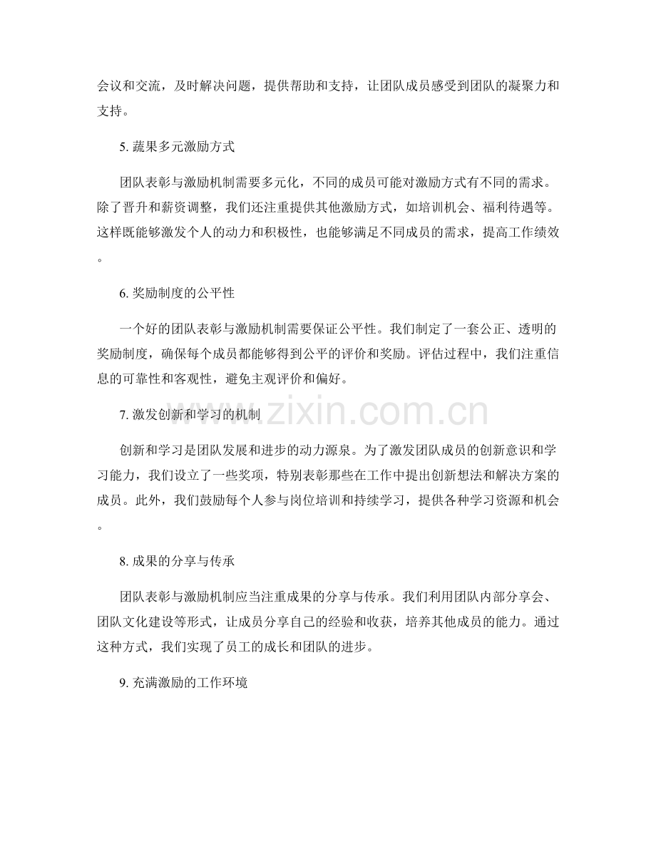 年终总结的团队表彰与激励机制.docx_第2页