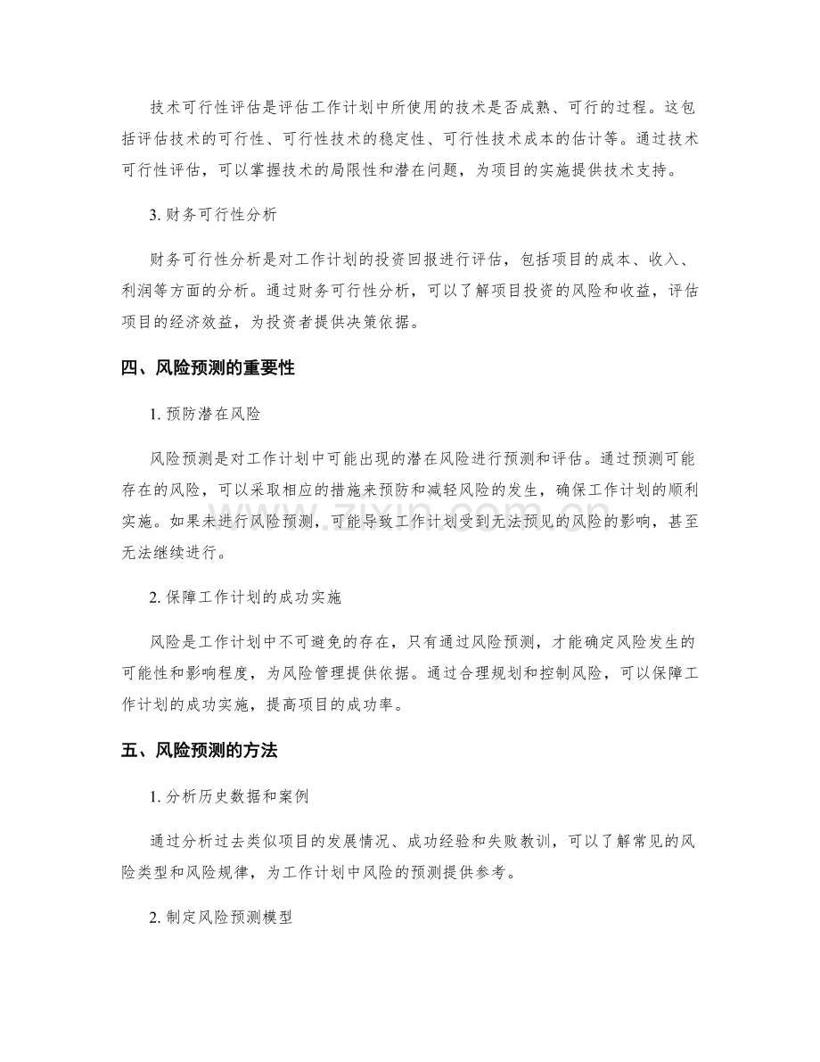 工作计划的可行性论证和风险预测.docx_第2页