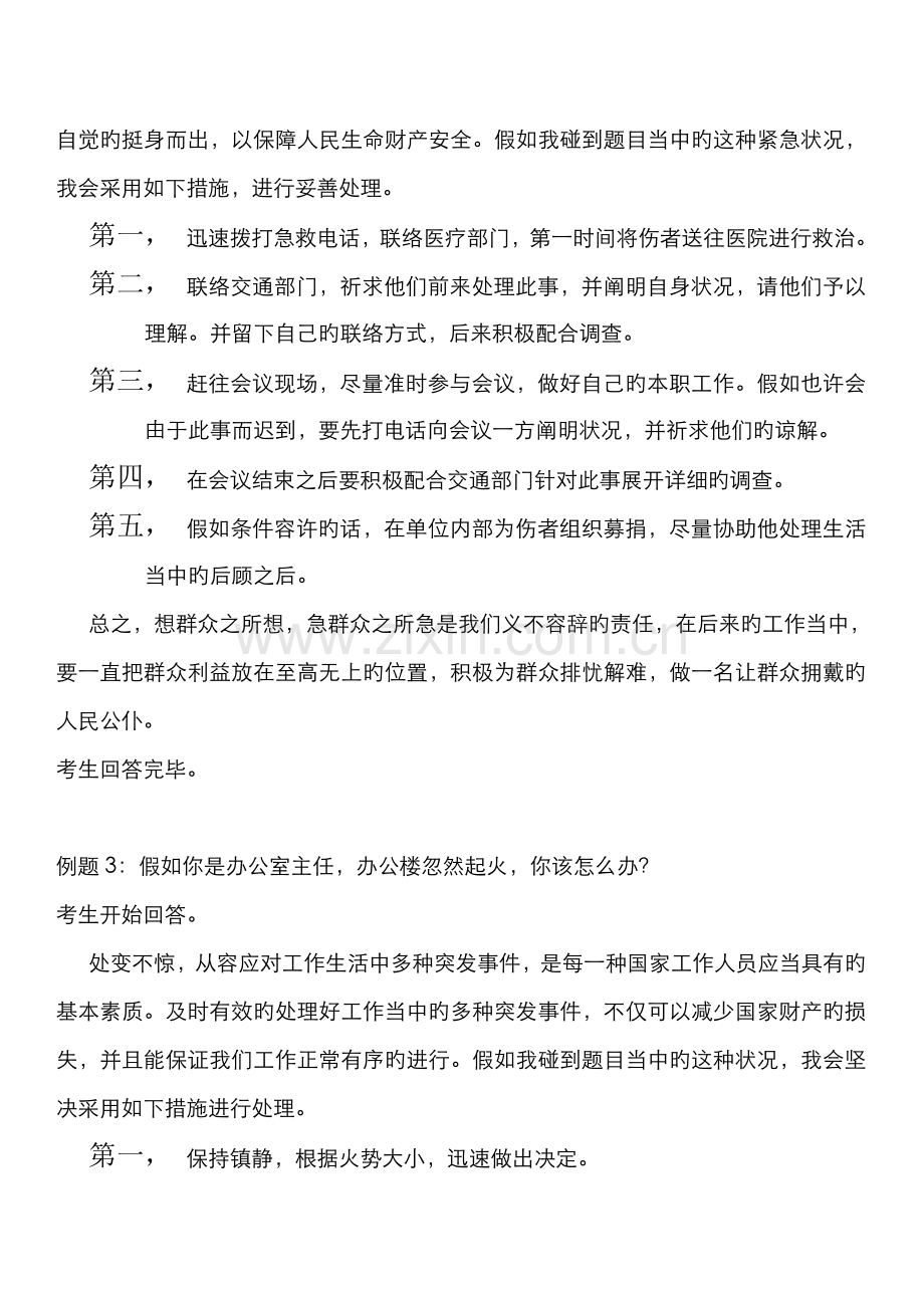 2022年公务员面试题应急应变类.doc_第2页