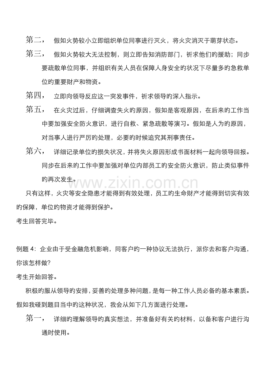 2022年公务员面试题应急应变类.doc_第3页