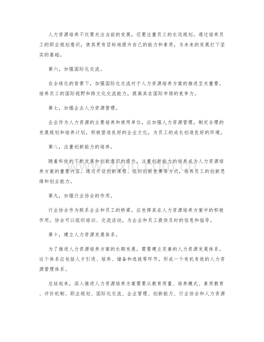 深入推进人力资源培养方案.docx_第2页