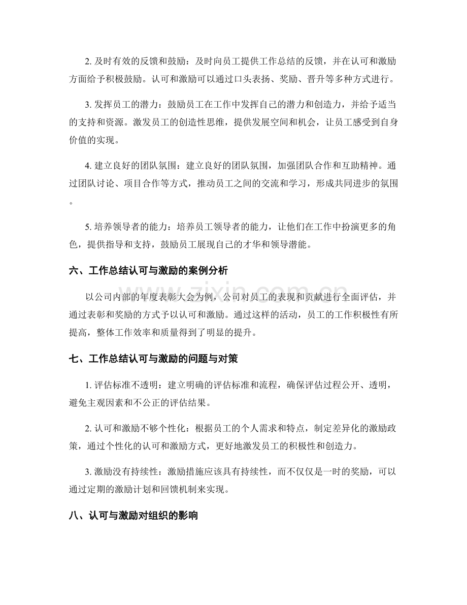 工作总结的认可与激励.docx_第2页