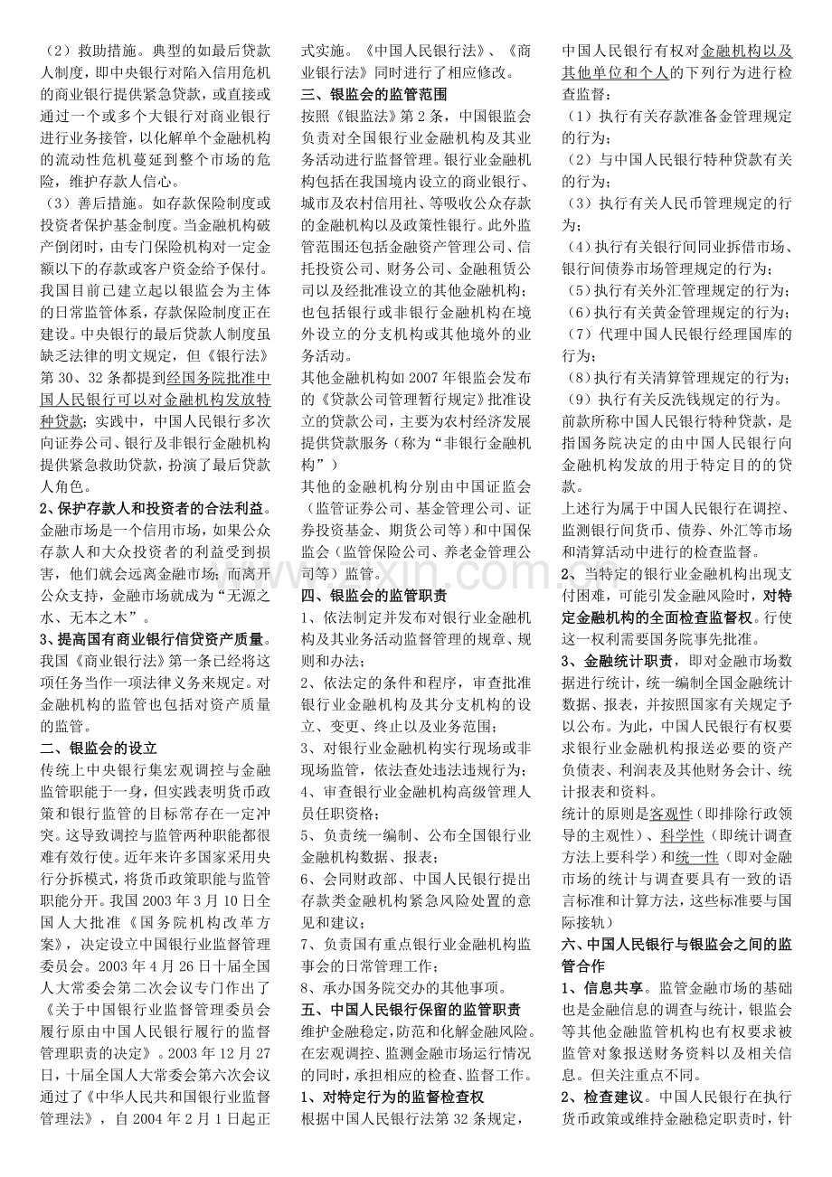 自考《金融法》复习资料.doc_第3页