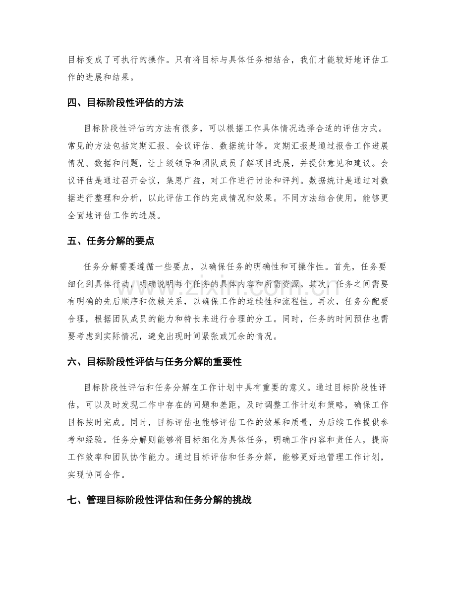 工作计划中的目标阶段性评估和任务分解的管理.docx_第2页