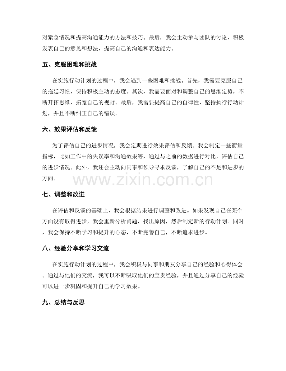 年终总结中的自我反思与进步目标定制.docx_第2页