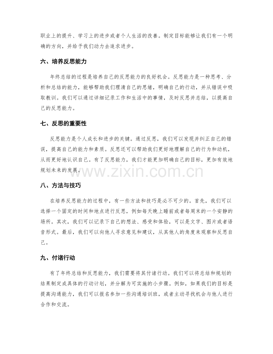 年终总结的总结与反思能力培养.docx_第2页