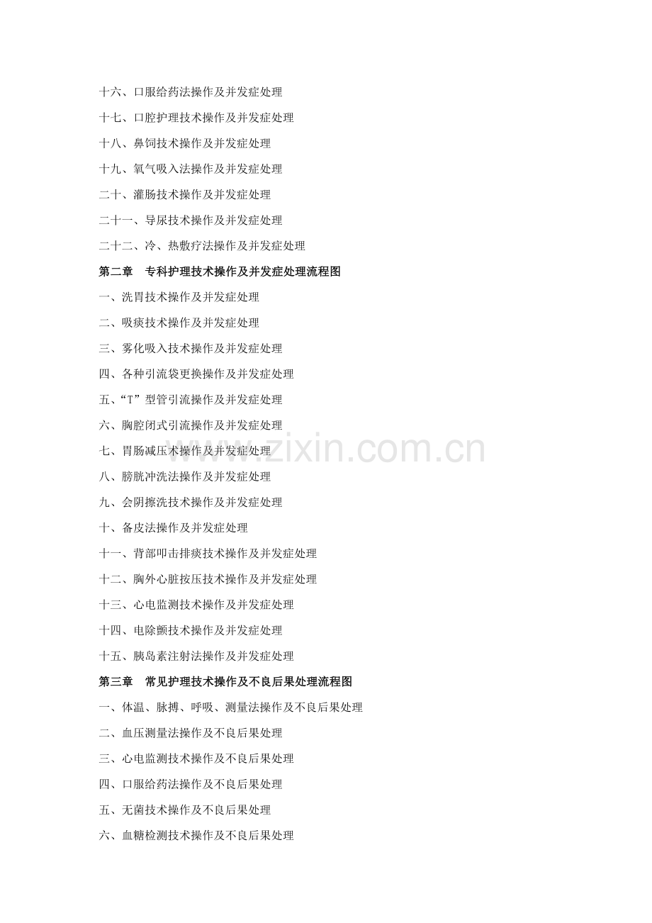 各种护理应急预案及处理流程图.doc_第3页