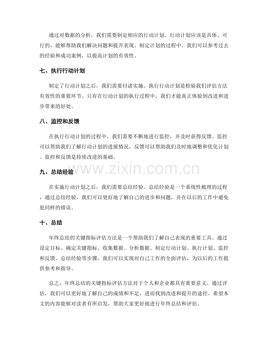 年终总结的关键指标评估方法.docx_第2页