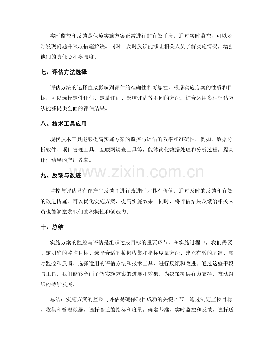 实施方案的监控与评估手段与工具.docx_第2页