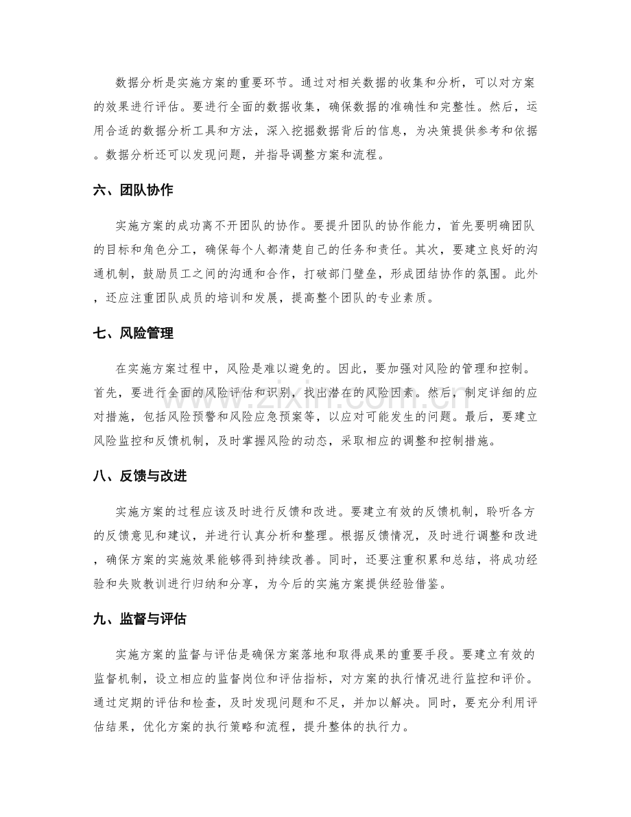 实施方案的流程优化与执行力提升.docx_第2页