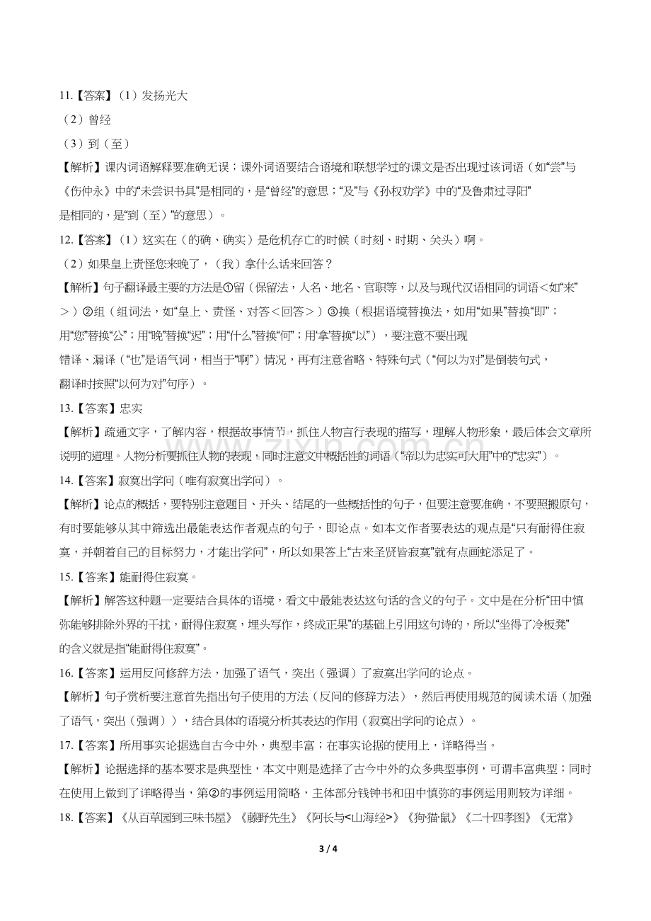 2014年河北省中考语文试题试卷含答案-答案前置.docx_第3页