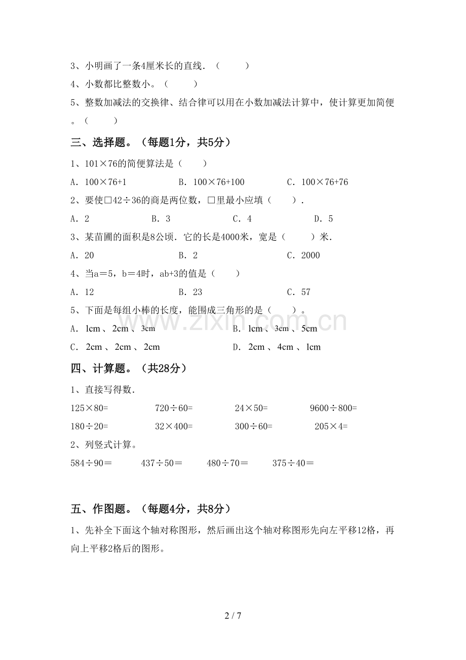 新部编版四年级数学上册期末测试卷(含答案).doc_第2页