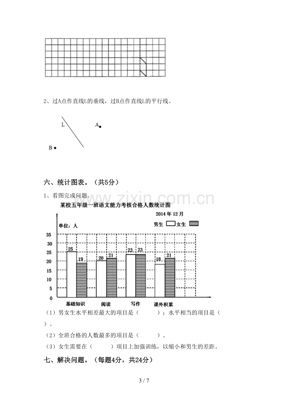 新部编版四年级数学上册期末测试卷(含答案).doc_第3页