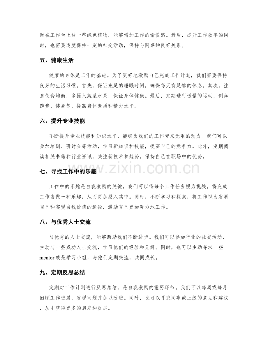 职场工作计划的自我激励方法.docx_第2页