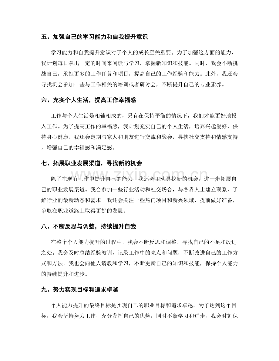 年终总结的综合评估与个人能力提升.docx_第2页