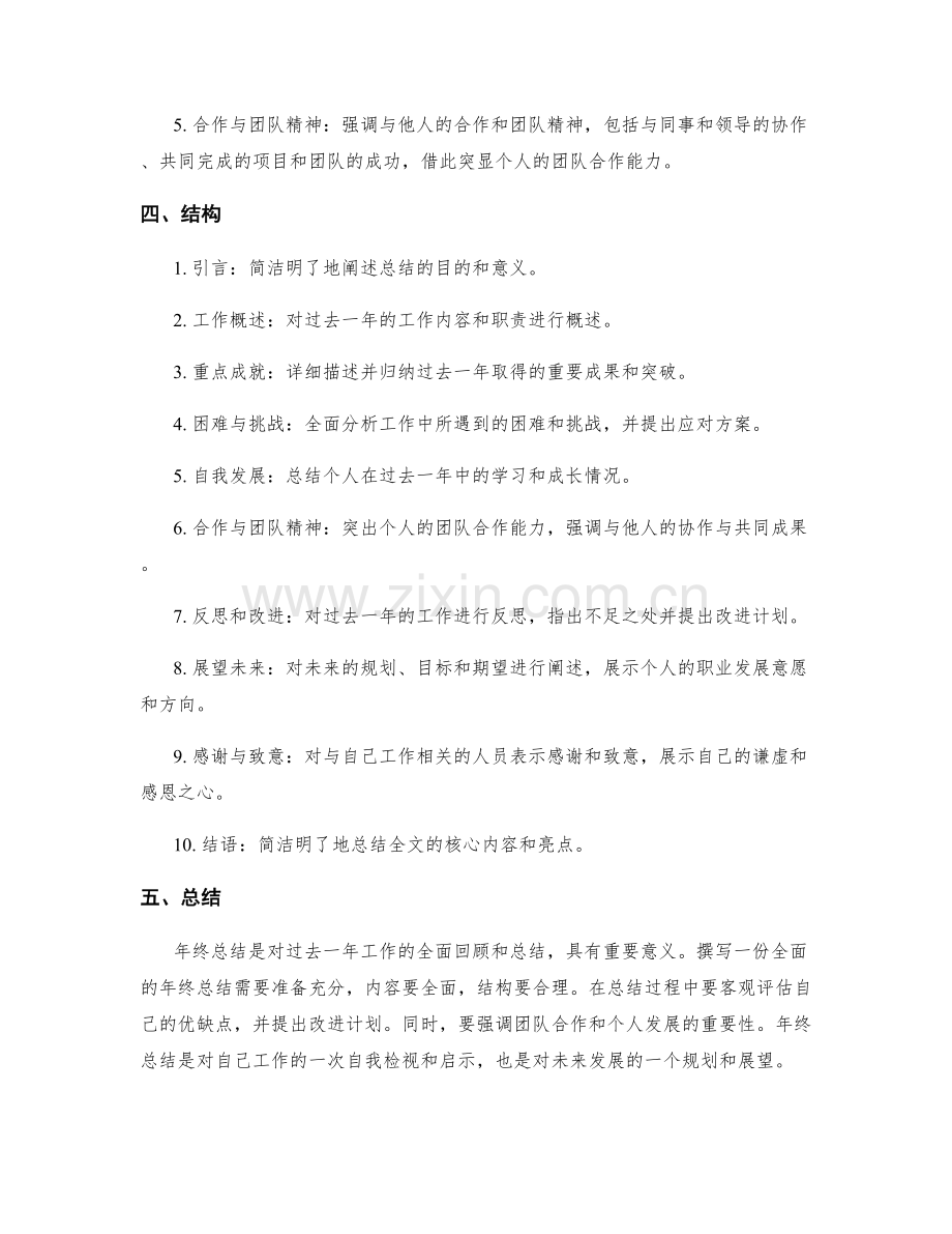 如何撰写一份全面的年终总结.docx_第2页