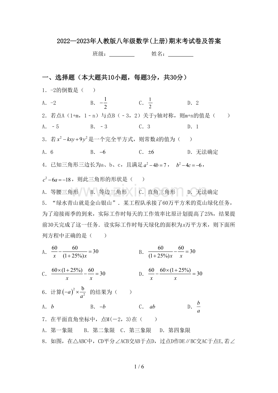 2022—2023年人教版八年级数学(上册)期末考试卷及答案.doc_第1页