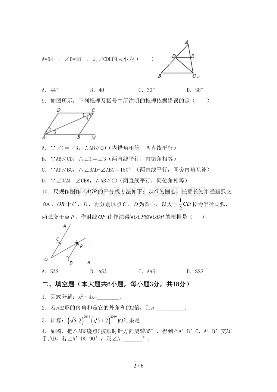 2022—2023年人教版八年级数学(上册)期末考试卷及答案.doc_第2页