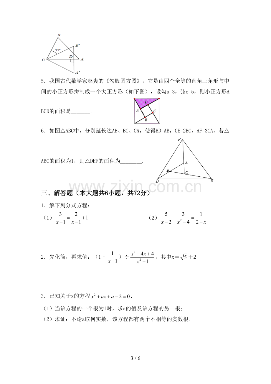 2022—2023年人教版八年级数学(上册)期末考试卷及答案.doc_第3页