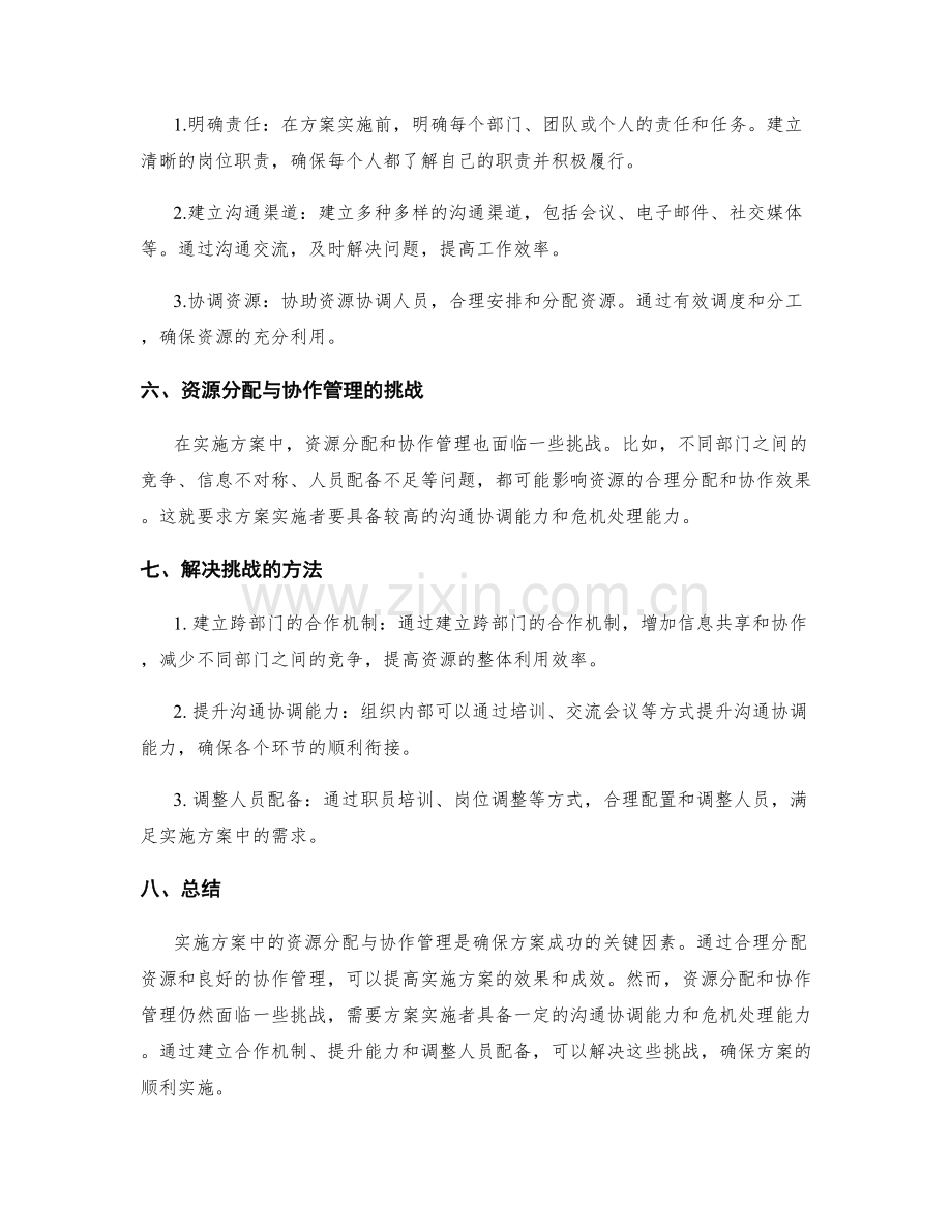 实施方案中的资源分配与协作管理.docx_第2页