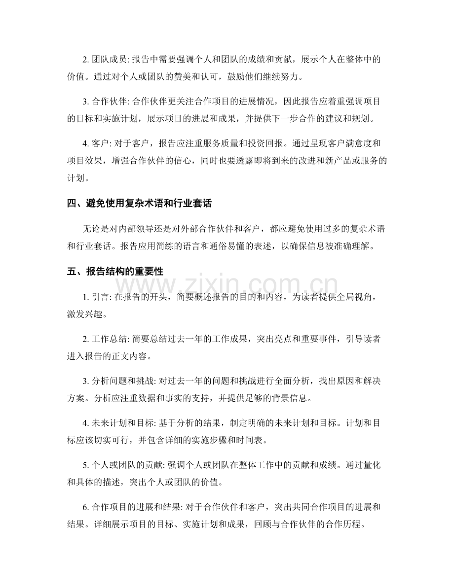 工作报告的重要性与读者分析.docx_第2页