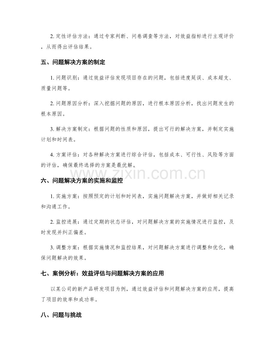 实施方案的效益评估和问题解决方案.docx_第2页