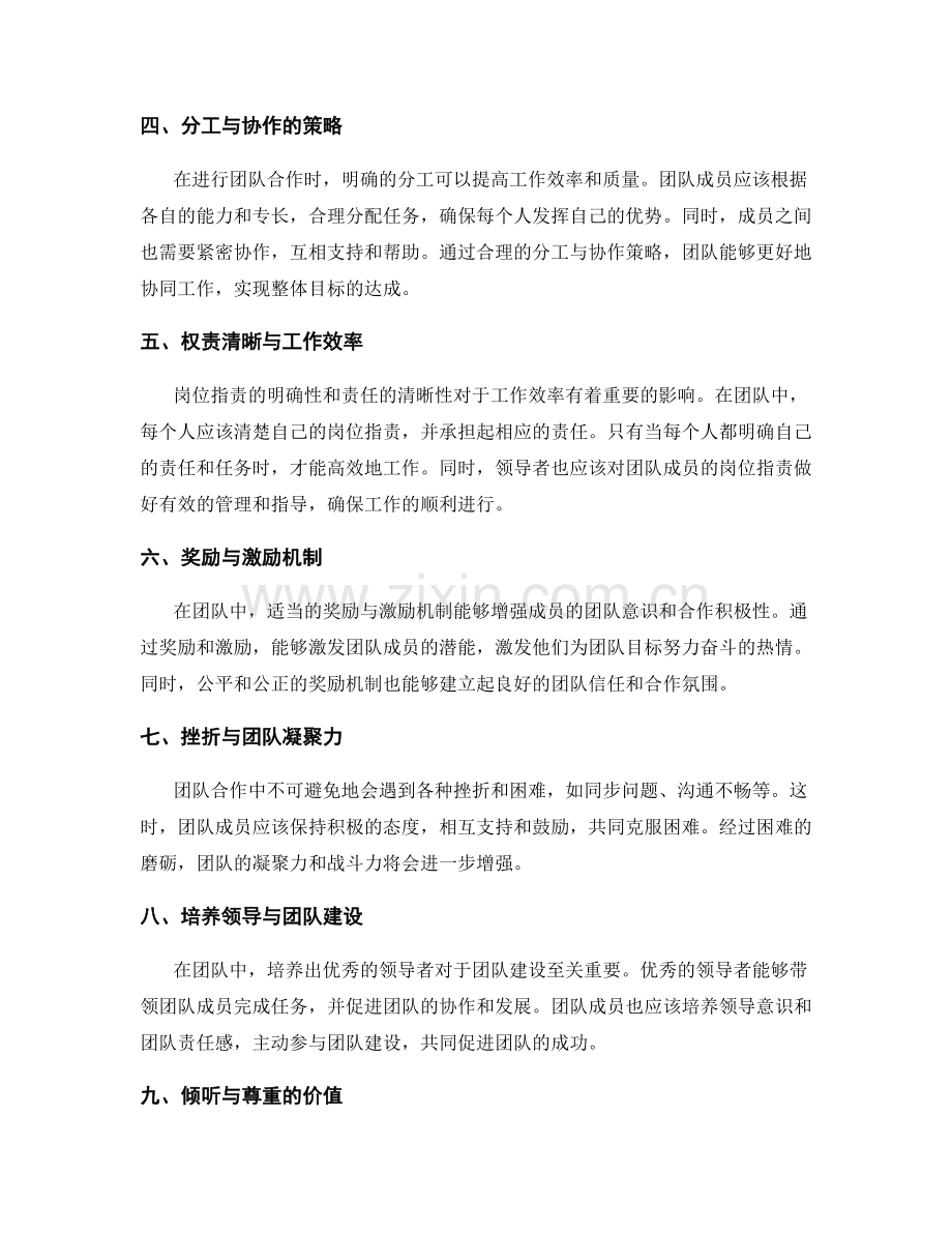 岗位职责与团队协作的关系与权衡.docx_第2页