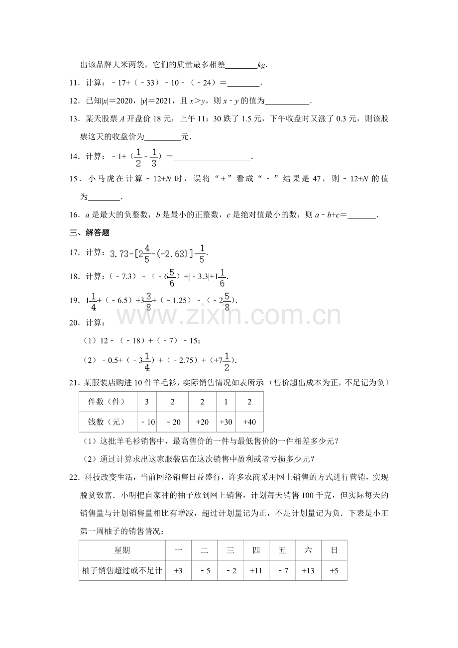 七年级初一上册数学人教版《-有理数的减法》-练习试题-测试卷(含答案).doc_第2页