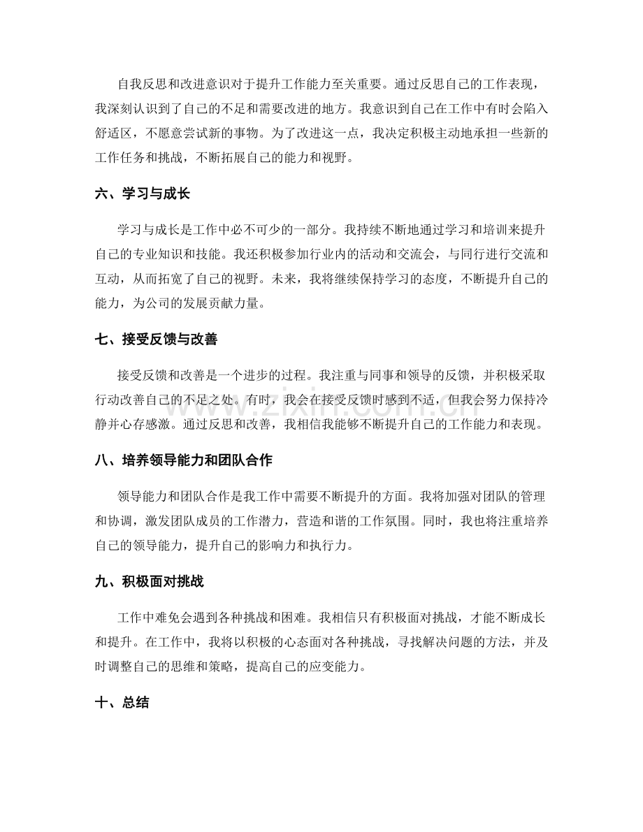 工作总结的自我评价与提升策略.docx_第2页